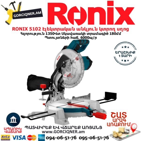 RONIX 5102 Էլեկտրական անկյուն կտրող սղոց