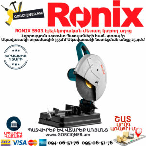RONIX 5903 Էլելեկտրական մետաղ կտրող սղոց