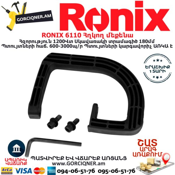 RONIX 6110 Հղկող մեքենա