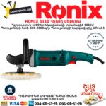 RONIX 6110 Հղկող մեքենա