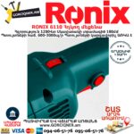 RONIX 6110 Հղկող մեքենա