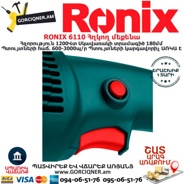 RONIX 6110 Հղկող մեքենա