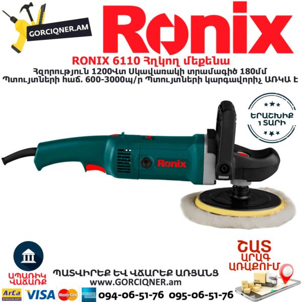 RONIX 6110 Հղկող մեքենա