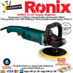 RONIX 6110 Հղկող մեքենա