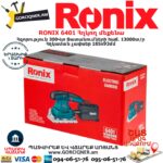 RONIX 6401 Հղկող մեքենա