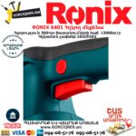 RONIX 6401 Հղկող մեքենա