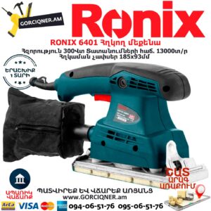 RONIX 6401 Հղկող մեքենա