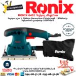 RONIX 6401 Հղկող մեքենա 300Վտ - Image 4