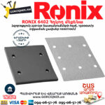 RONIX 6402 Հղկող մեքենա