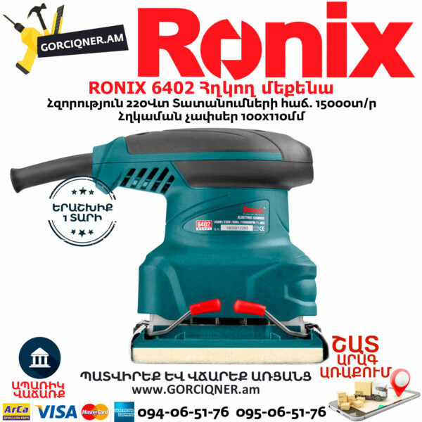 RONIX 6402 Հղկող մեքենա
