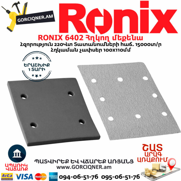 RONIX 6402 Հղկող մեքենա