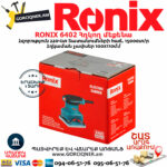 RONIX 6402 Հղկող մեքենա 220Վտ - Image 8