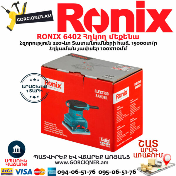 RONIX 6402 Հղկող մեքենա 220Վտ - Image 8