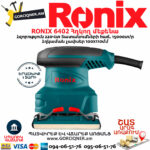 RONIX 6402 Հղկող մեքենա
