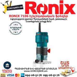 RONIX 7106 Էլելեկտրական ֆրեզեր