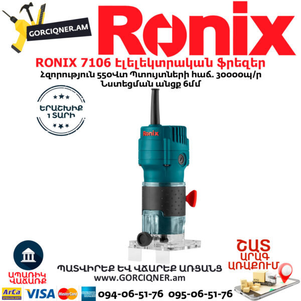 RONIX 7106 Էլելեկտրական ֆրեզեր