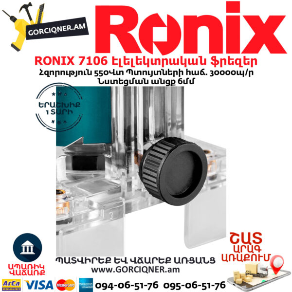 RONIX 7106 Էլելեկտրական ֆրեզեր 550Վտ - Image 6