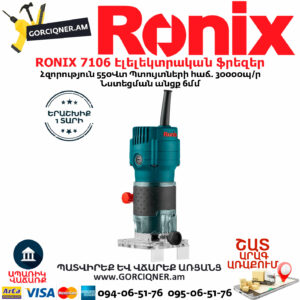 RONIX 7106 Էլելեկտրական ֆրեզեր