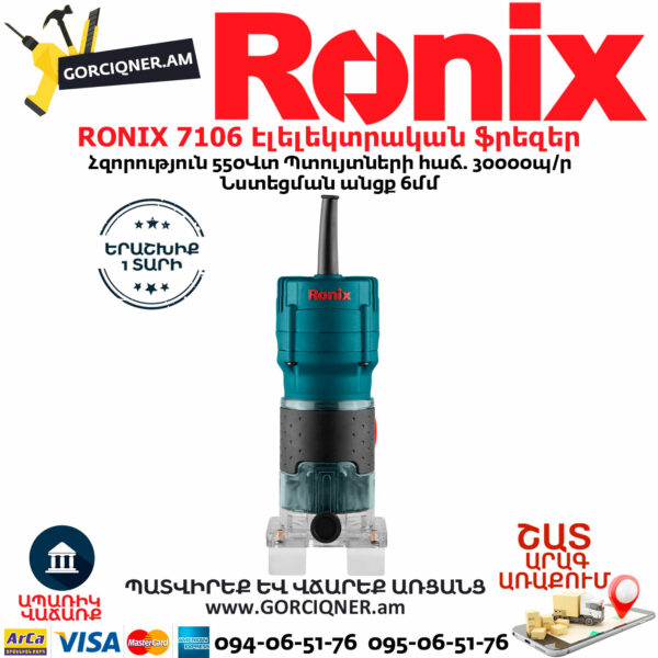 RONIX 7106 Էլելեկտրական ֆրեզեր