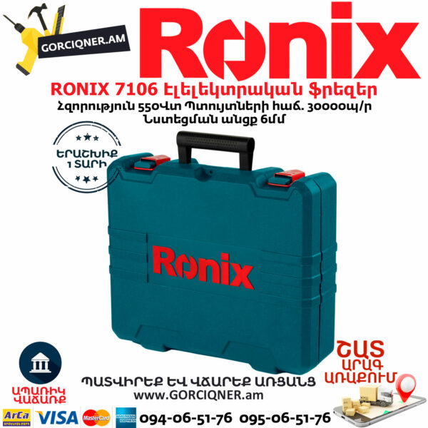 RONIX 7106 Էլելեկտրական ֆրեզեր