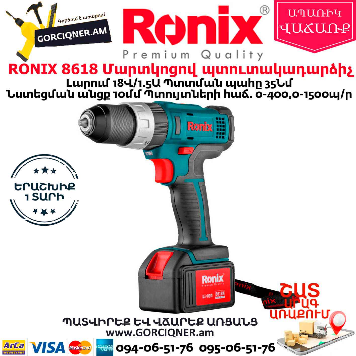 RONIX-8618-Հարվածային-մարտկոցով-պտուտակադարձիչ RONIX 8618 Հարվածային մարտկոցով պտուտակադարձիչ 18Վ