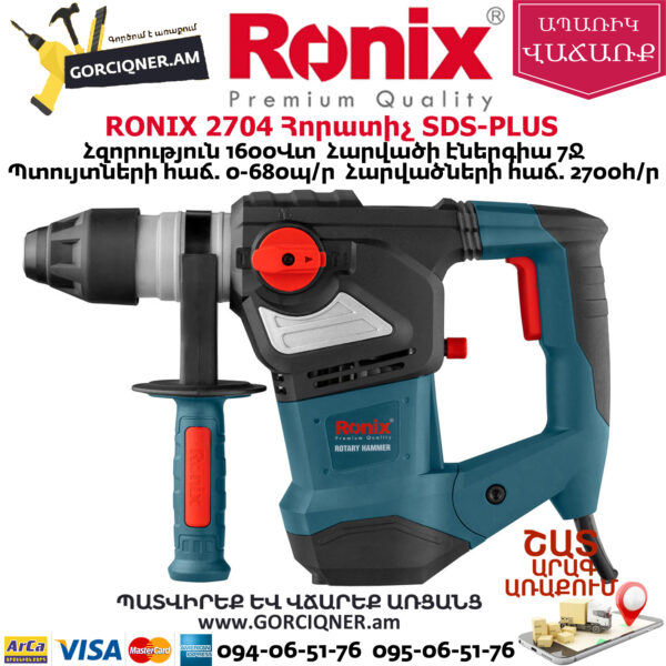 RONIX 2704 Հորատիչ 1600Վտ