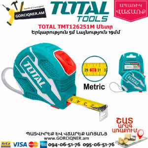 TOTAL TMT126251M Մետր