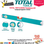 TOTAL TMT210036 Հարթաչափ