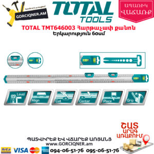 TOTAL TMT646003 Հարթաչափ քանոն