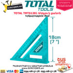 TOTAL TMT61201 Անկյուն քանոն