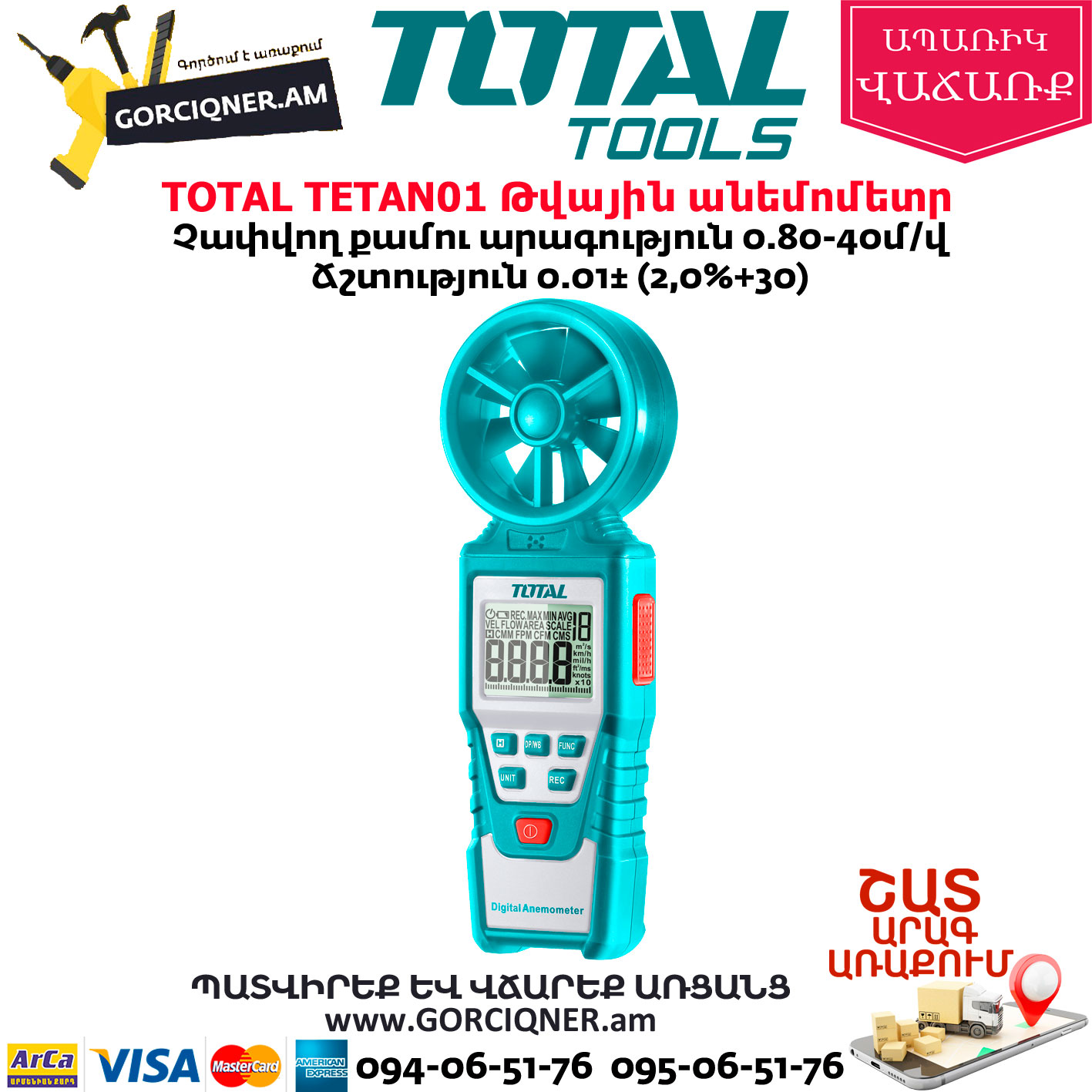TOTAL TETAN01 Թվային անեմոմետր TOTAL TETAN01 Թվային անեմոմետր