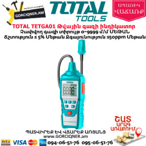 TOTAL TETGA01 Թվային գազի ինդիկատոր