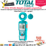 TOTAL TETLU01 Թվային լուսային լյուքսոմետր