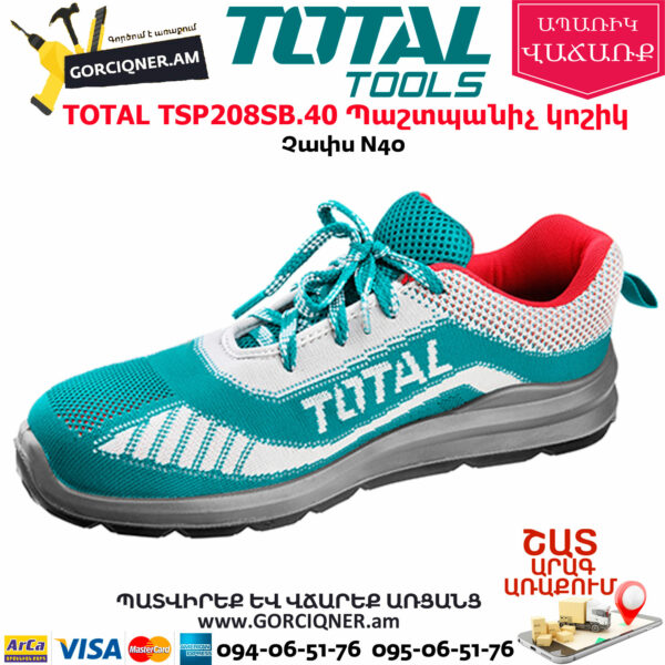 TOTAL TSP208SB.40 Պաշտպանիչ կոշիկ N40