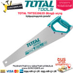 TOTAL THT552062D Ձեռքի սղոց