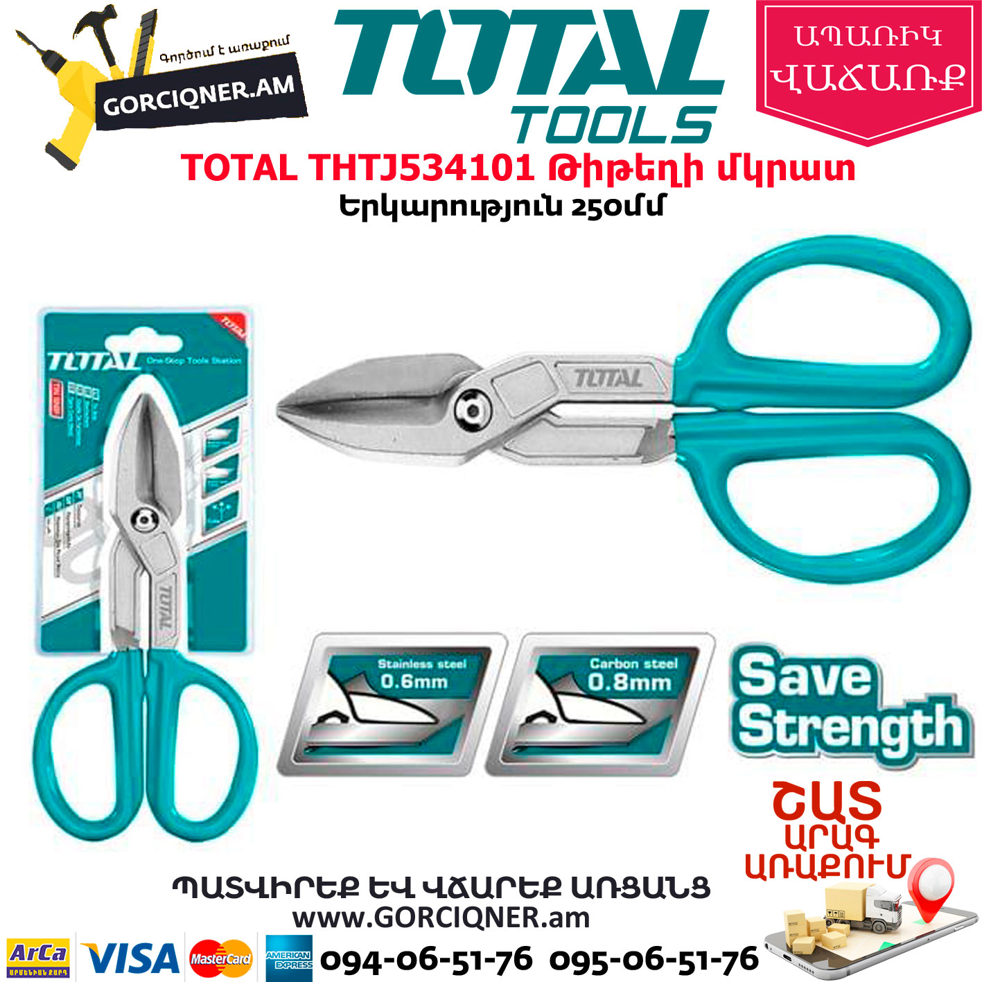 TOTAL THTJ534101 Թիթեղի մկրատ TOTAL THTJ534101 Թիթեղի մկրատ