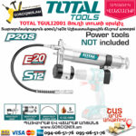 TOTAL TGULI2001 Յուղի տուտի սրսկիչ