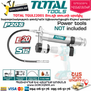 TOTAL TGULI2001 Յուղի տուտի սրսկիչ
