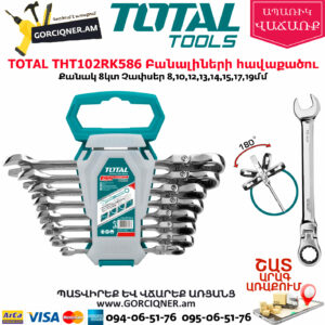 TOTAL THT102RK586 Ծալովի բանալիների հավաքածու