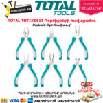 TOTAL THT1K0511 Գործիքների հավաքածու