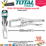 TOTAL THT1921003 Յազվա բալանի