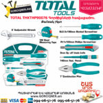 TOTAL THKTHP90076 Գործիքների հավաքածու