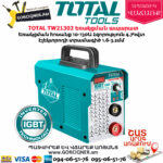TOTAL TW21302 Եռակցման ապարատ 130Ա