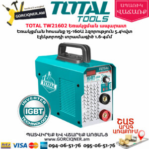 TOTAL TW21602 Եռակցման ապարատ