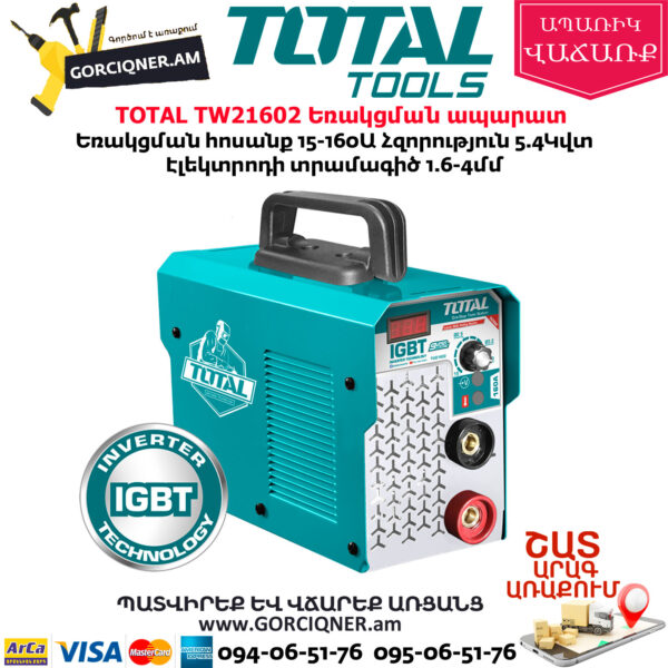 TOTAL TW21602 Եռակցման ապարատ