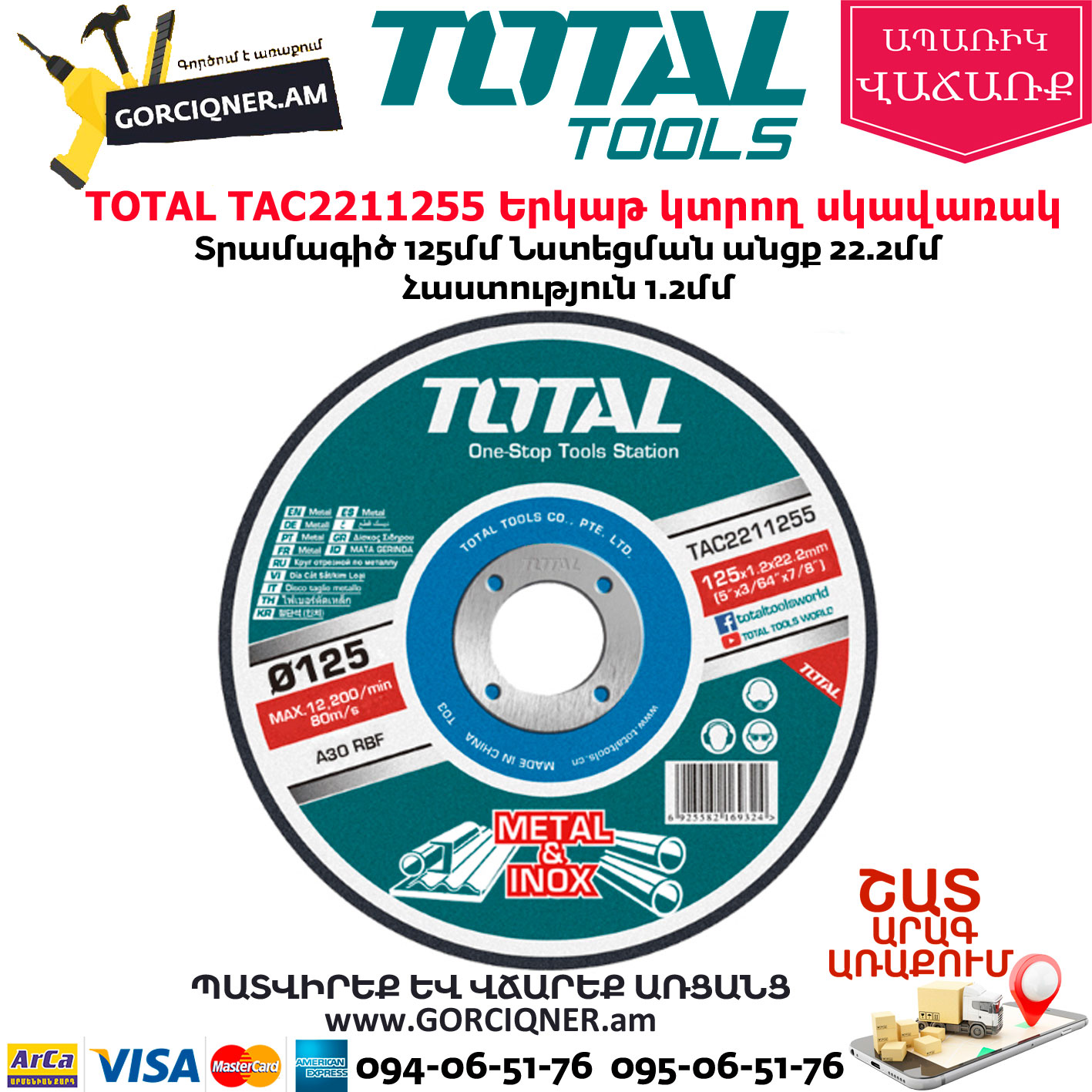 TOTAL TAC2211255 Երկաթ կտրող սկավառակ TOTAL TAC2211255 Երկաթ կտրող սկավառակ