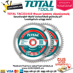 TOTAL TAC231410 Փայտ կտրող սկավառակ