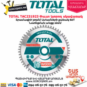 TOTAL TAC231923 Փայտ կտրող սկավառակ