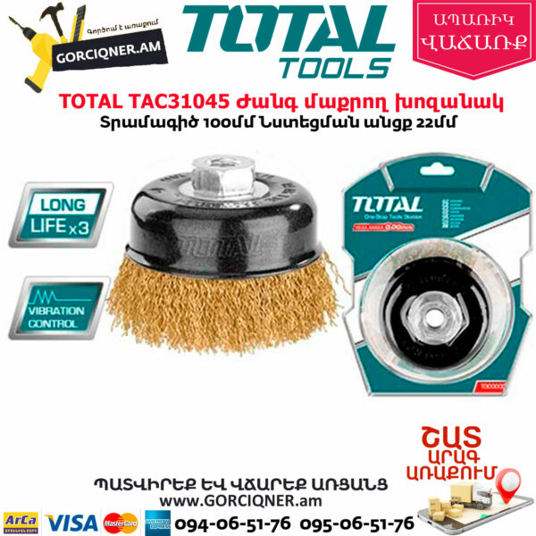 TOTAL TAC31045 Ժանգ մաքրող խոզանակ