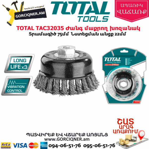 TOTAL TAC32035 Ժանգ մաքրող խոզանակ